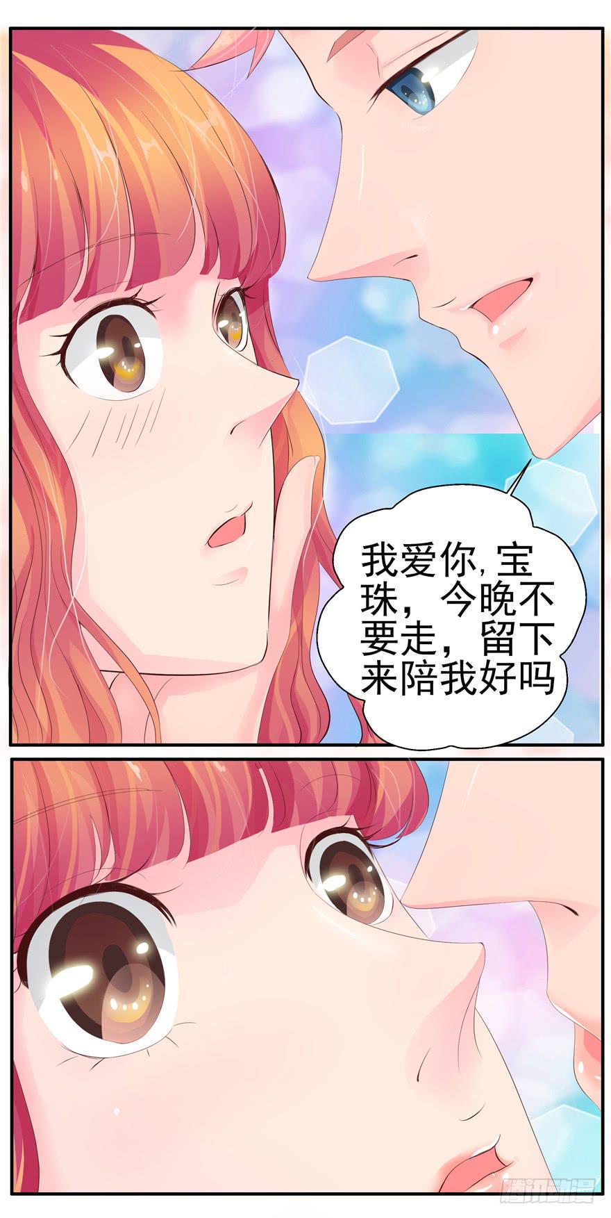 《全世界都爱我》第九回 谎言和暧昧 第28页