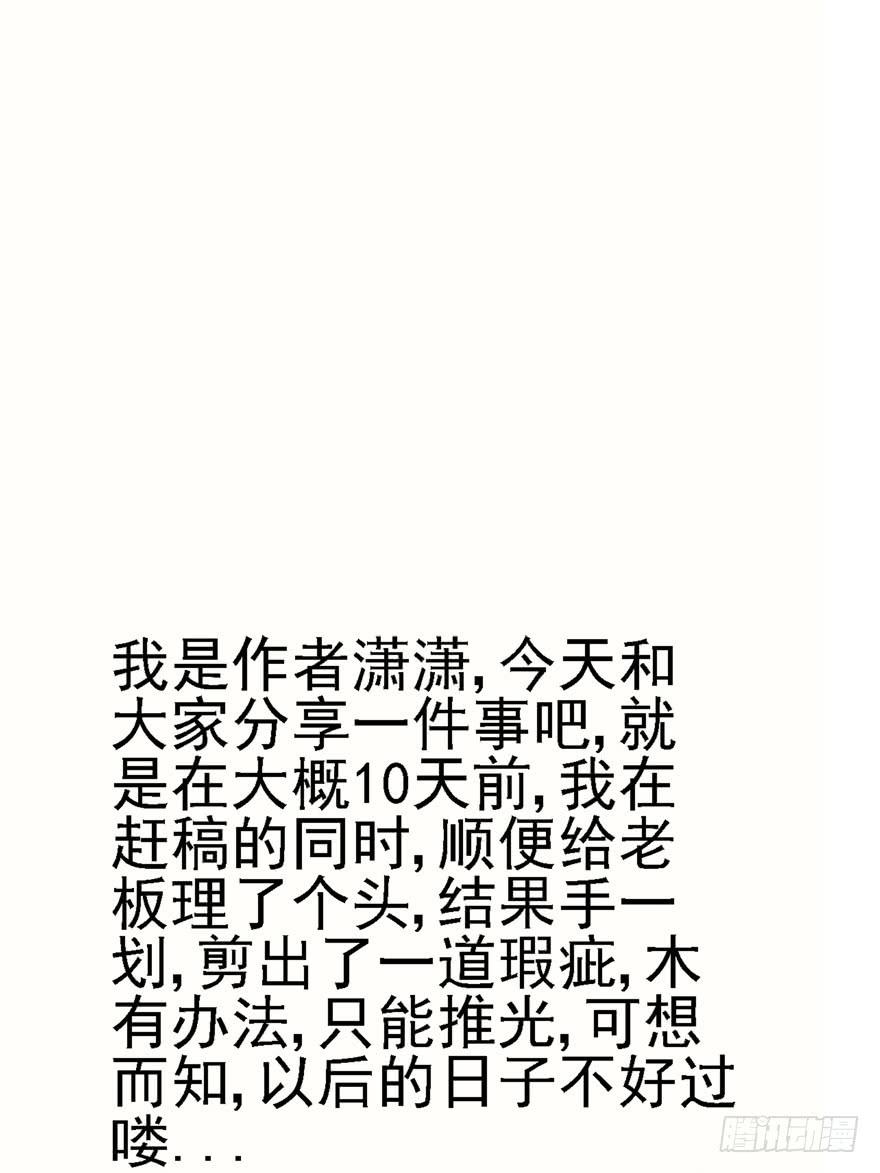 《全世界都爱我》第九回 谎言和暧昧 第29页