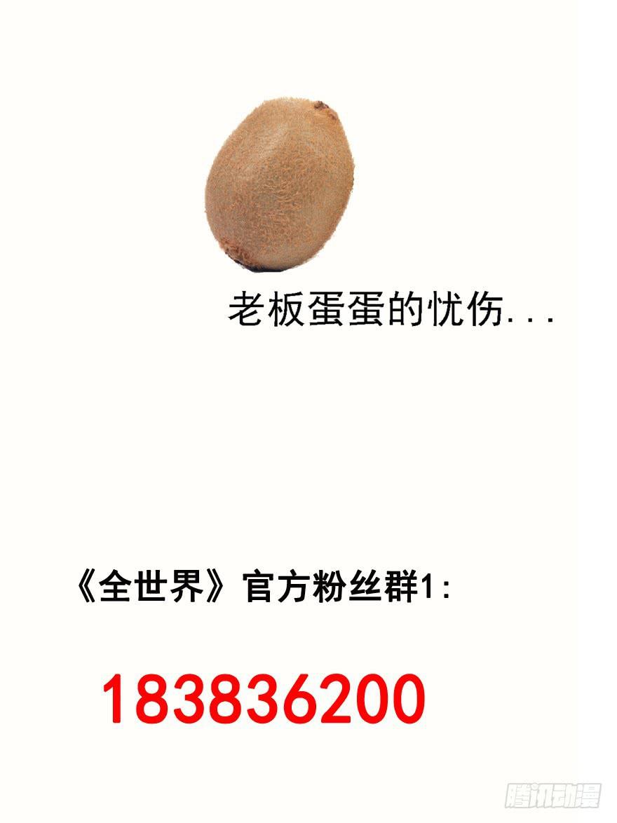 《全世界都爱我》第九回 谎言和暧昧 第32页