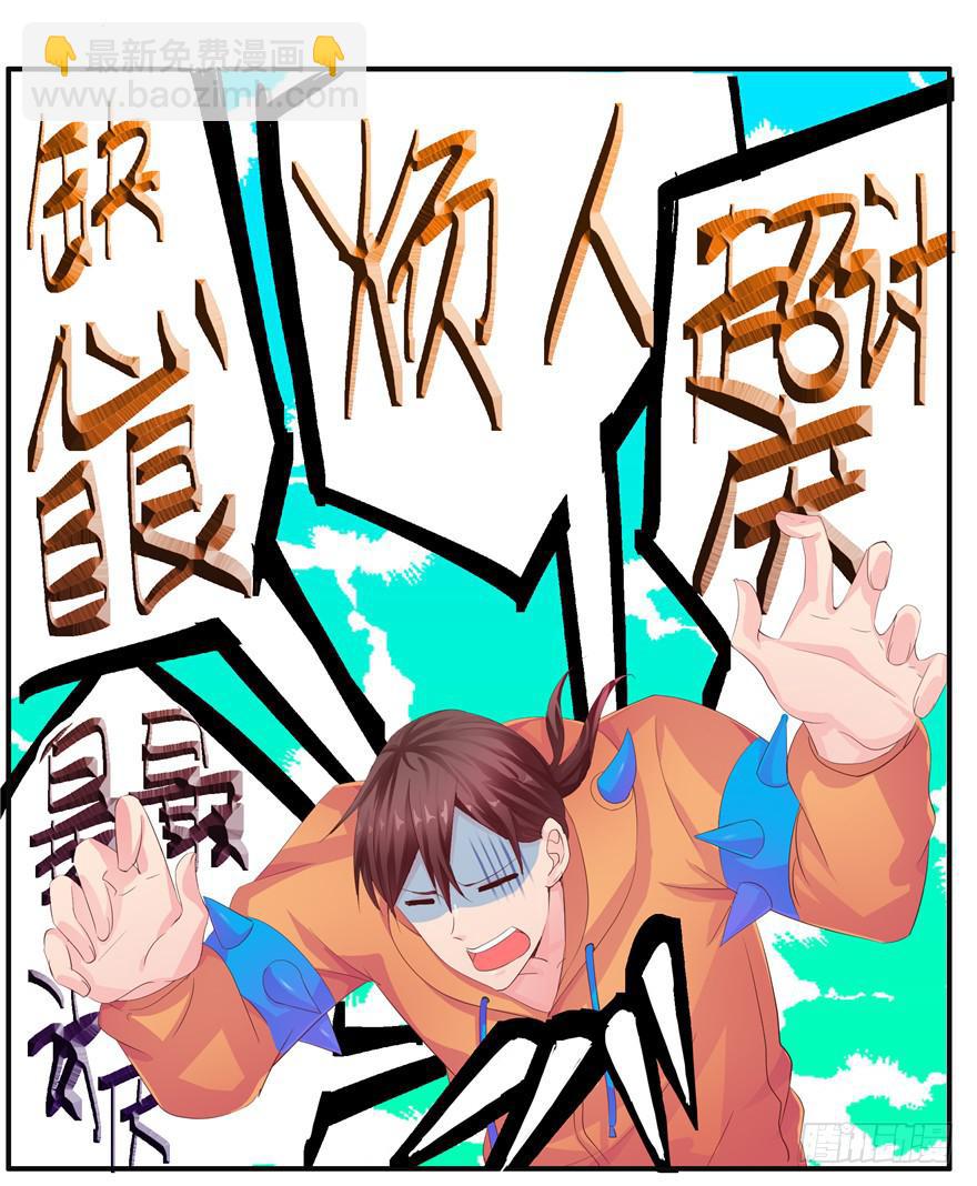 《全世界都爱我》第九回 谎言和暧昧 第6页