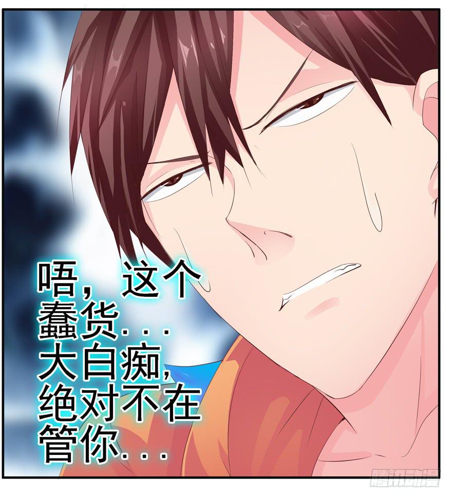 《全世界都爱我》第九回 谎言和暧昧 第8页