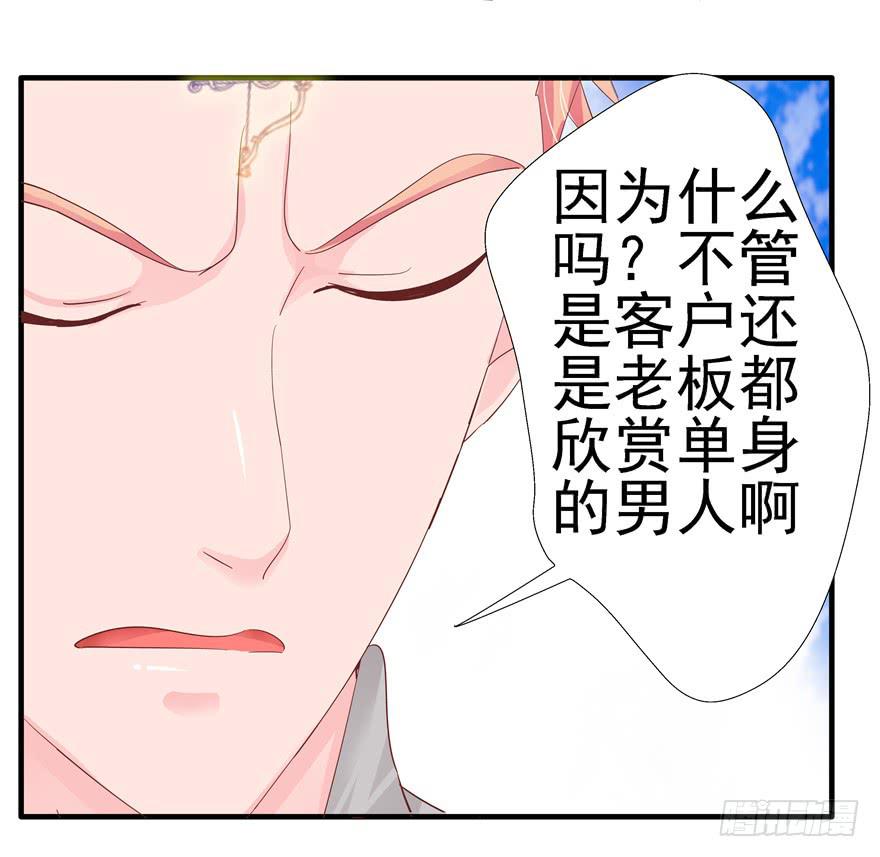 《全世界都爱我》第十回 凋零吧，虚幻之花 第11页