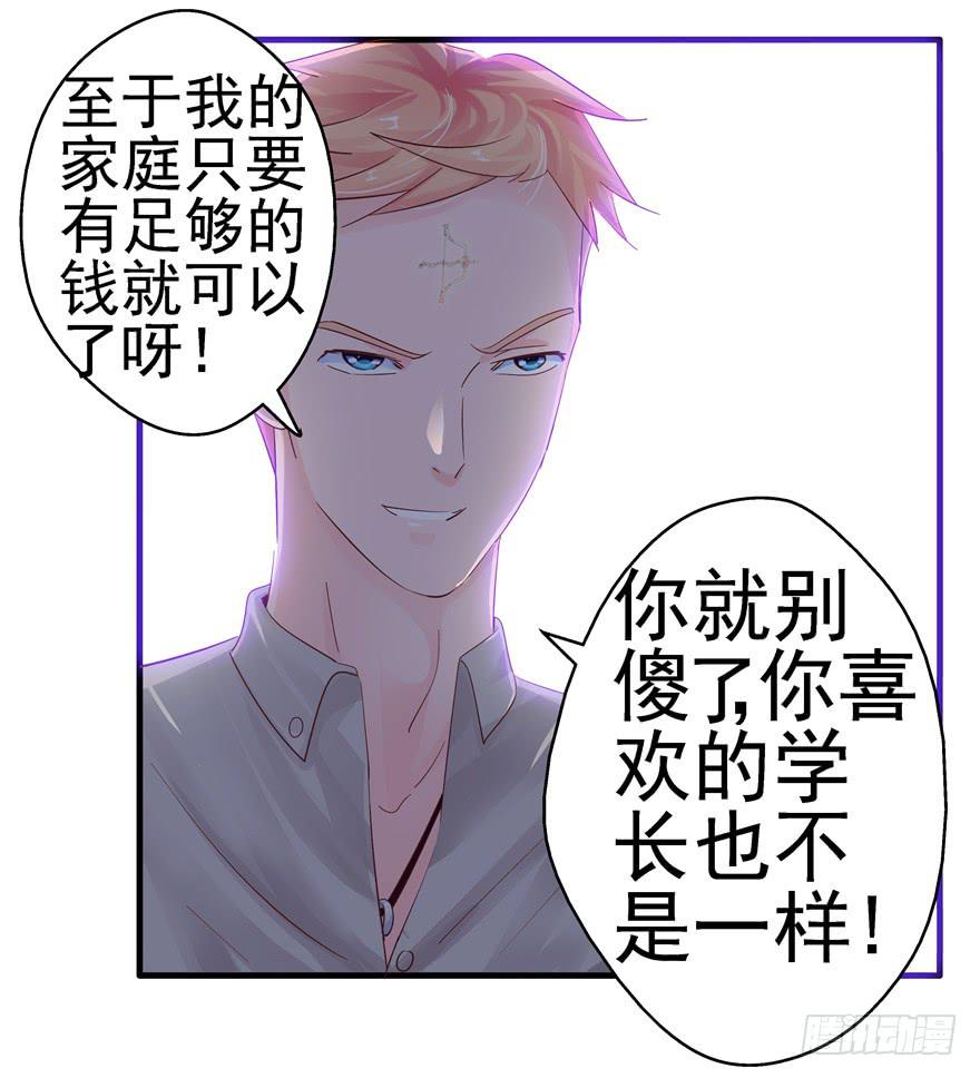 《全世界都爱我》第十回 凋零吧，虚幻之花 第12页