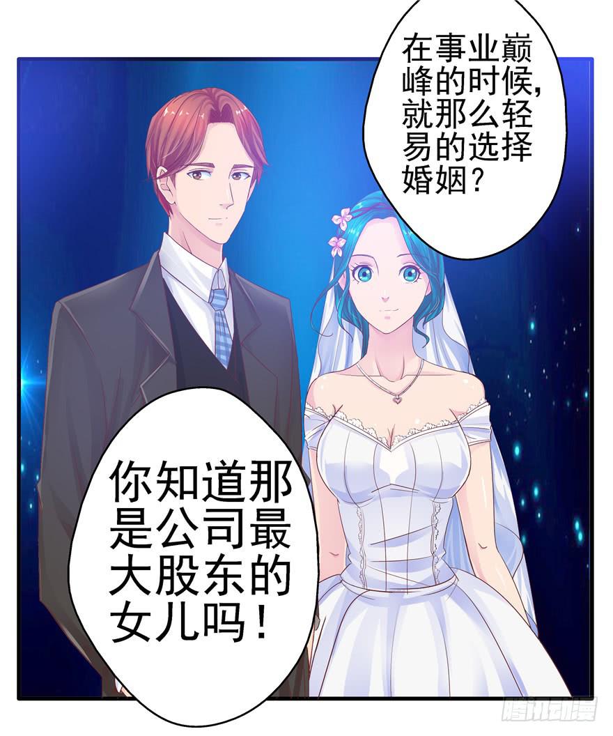 《全世界都爱我》第十回 凋零吧，虚幻之花 第14页