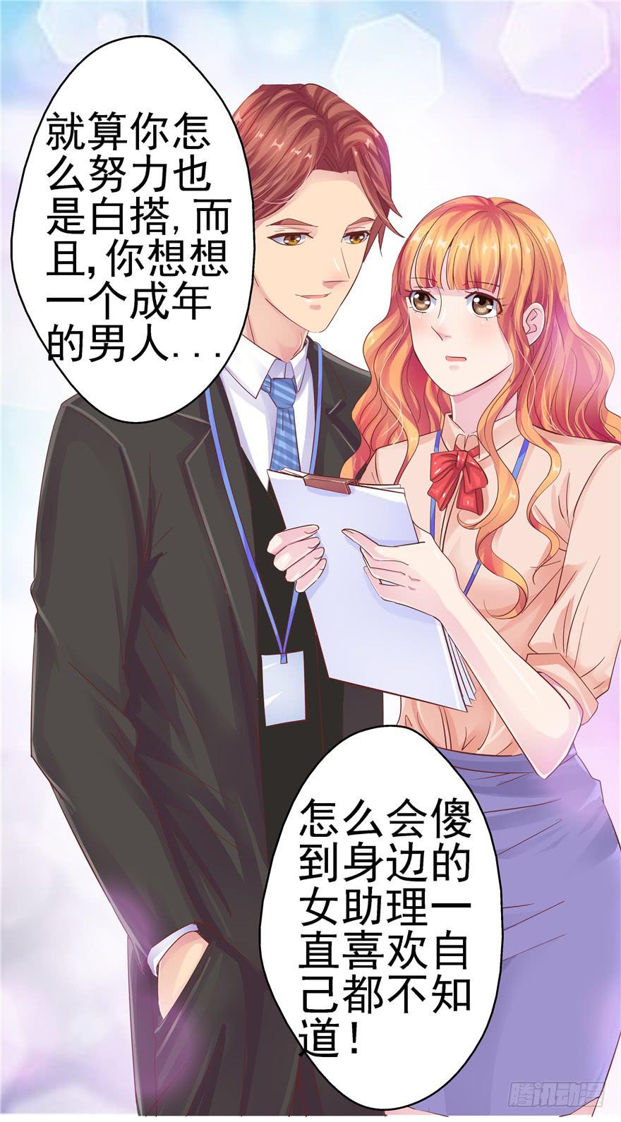 《全世界都爱我》第十回 凋零吧，虚幻之花 第15页
