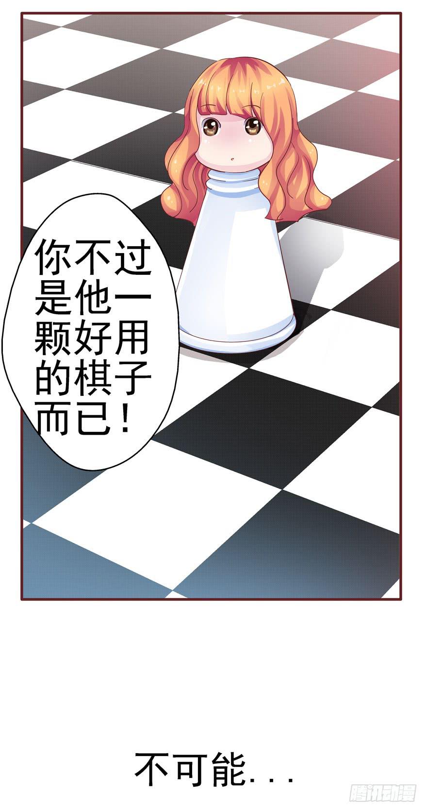 《全世界都爱我》第十回 凋零吧，虚幻之花 第16页
