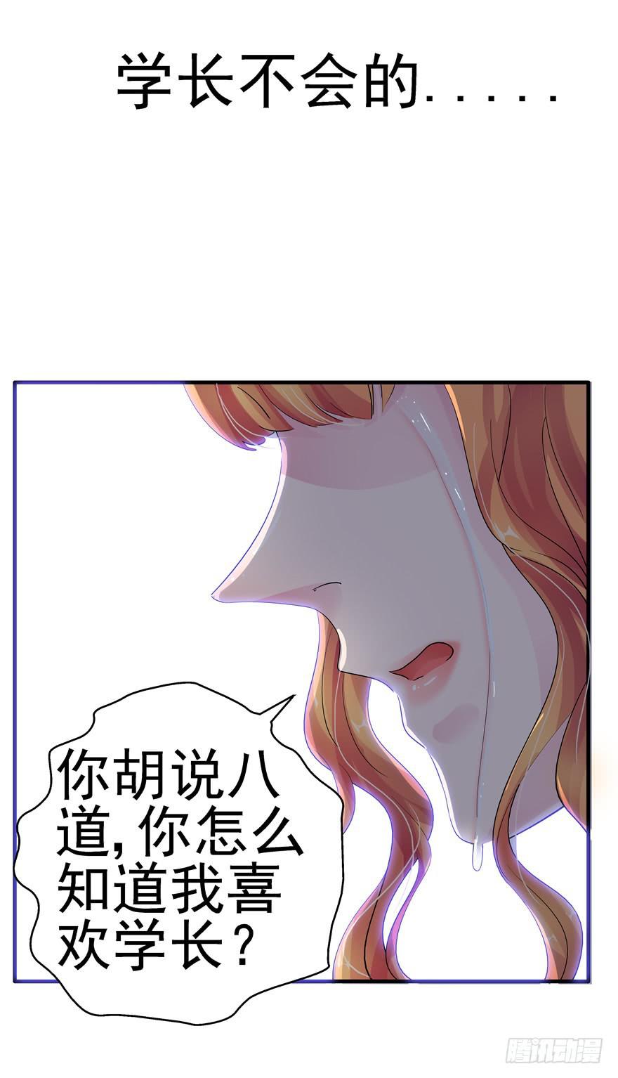 《全世界都爱我》第十回 凋零吧，虚幻之花 第17页