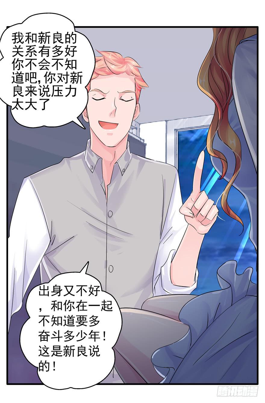 《全世界都爱我》第十回 凋零吧，虚幻之花 第18页