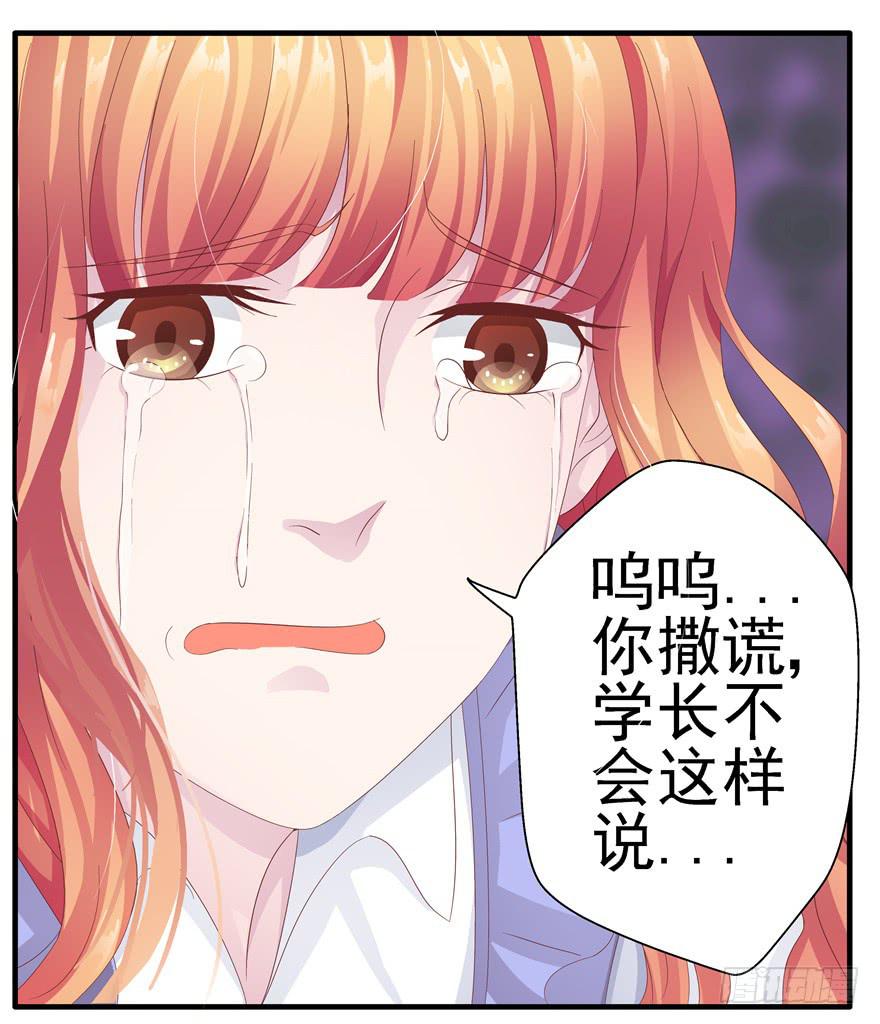 《全世界都爱我》第十回 凋零吧，虚幻之花 第19页