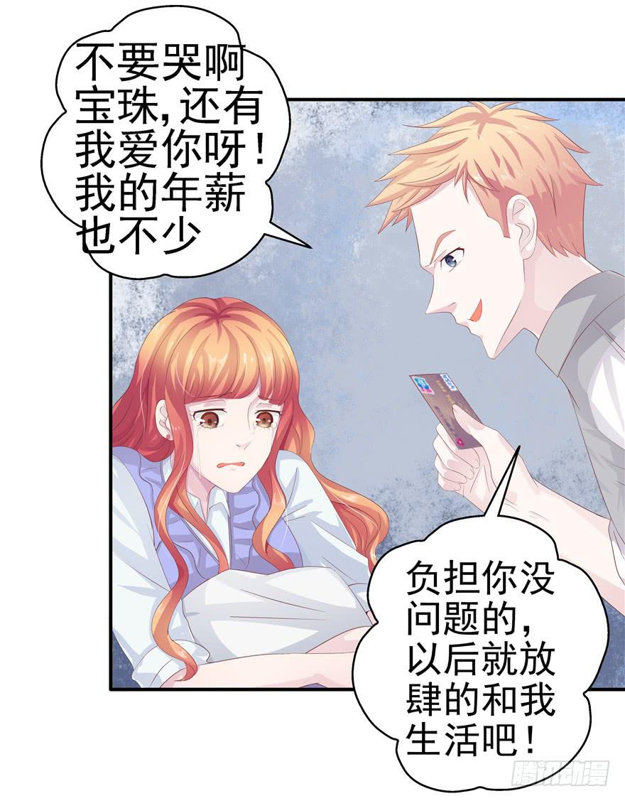 《全世界都爱我》第十回 凋零吧，虚幻之花 第20页