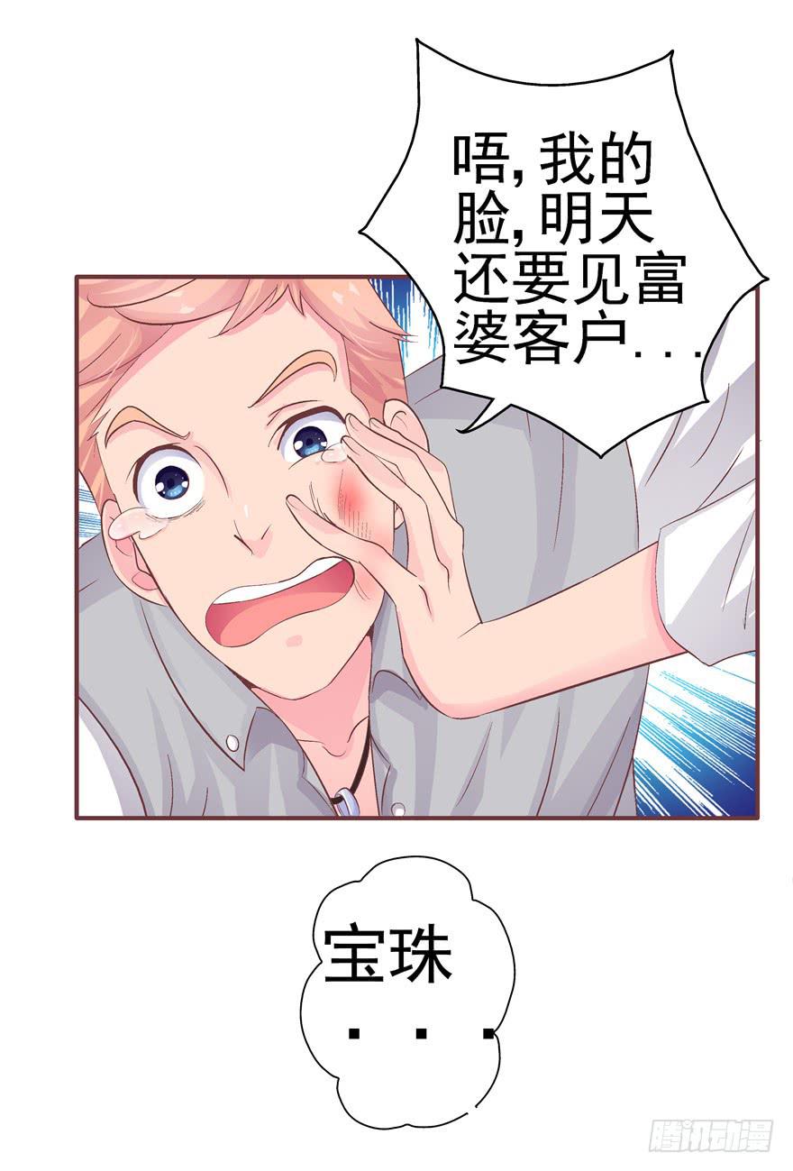 《全世界都爱我》第十回 凋零吧，虚幻之花 第25页