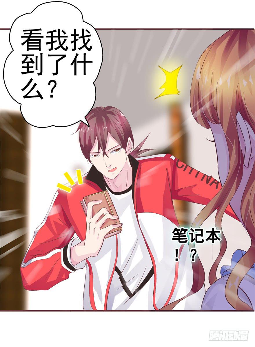 《全世界都爱我》第十回 凋零吧，虚幻之花 第26页
