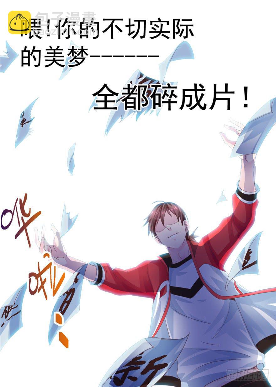《全世界都爱我》第十回 凋零吧，虚幻之花 第28页