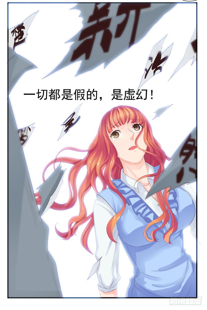 《全世界都爱我》第十回 凋零吧，虚幻之花 第30页