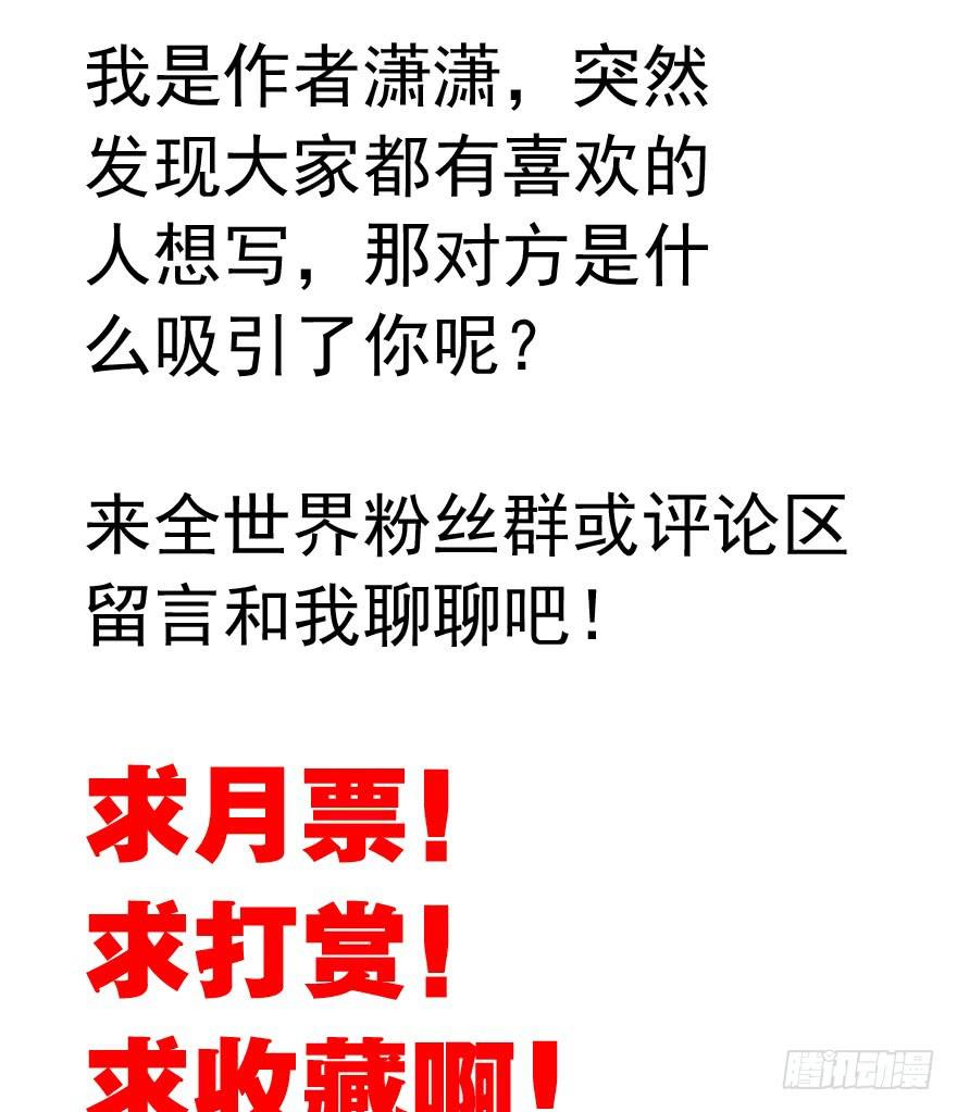 《全世界都爱我》第十回 凋零吧，虚幻之花 第39页