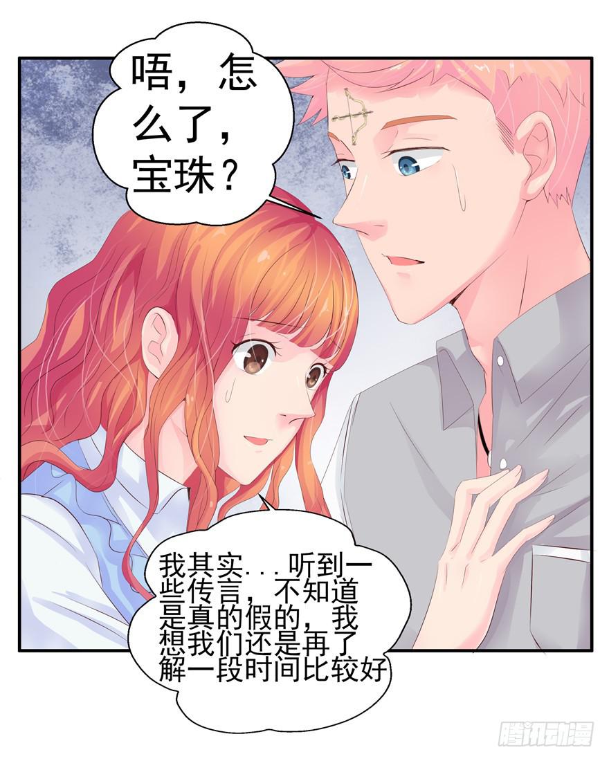 《全世界都爱我》第十回 凋零吧，虚幻之花 第3页