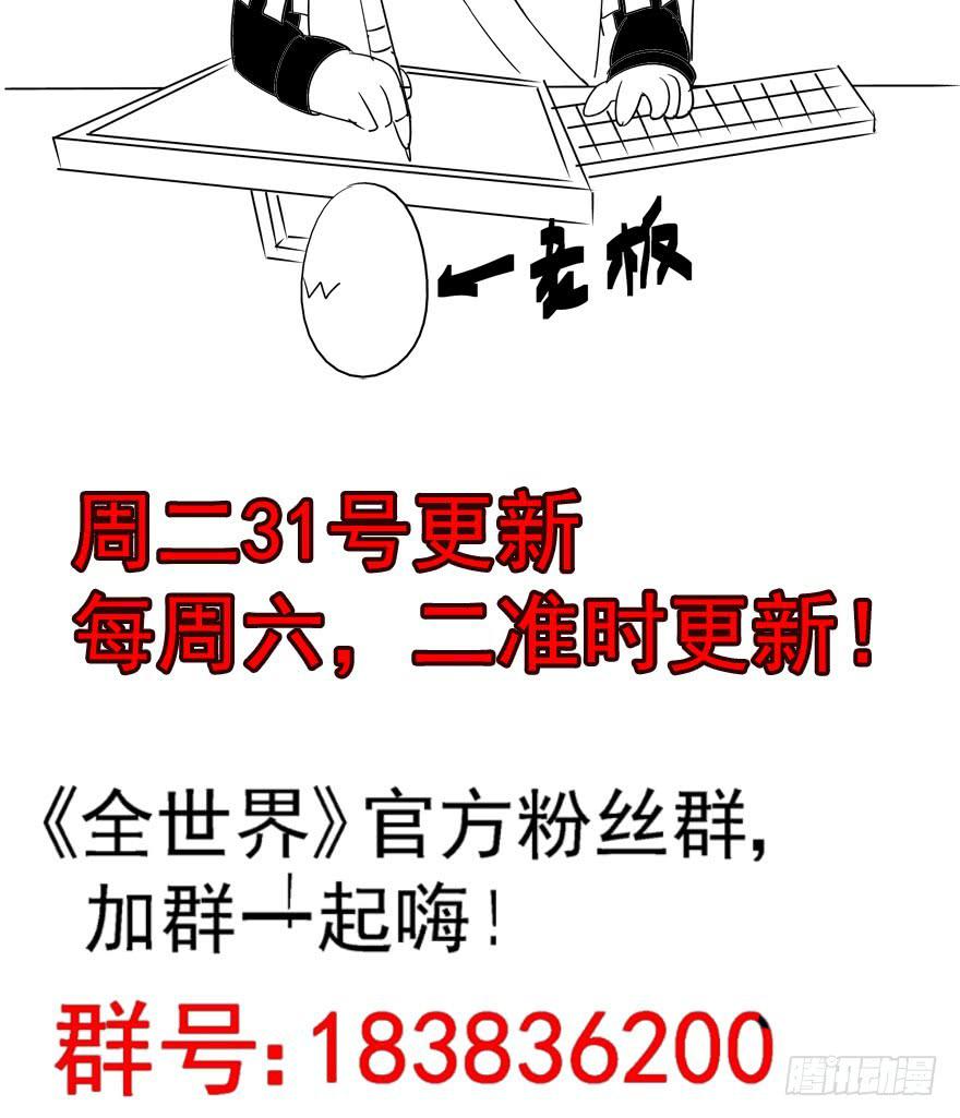 《全世界都爱我》第十回 凋零吧，虚幻之花 第41页