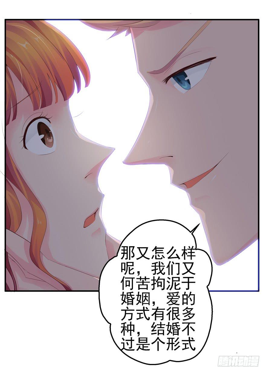 《全世界都爱我》第十回 凋零吧，虚幻之花 第6页