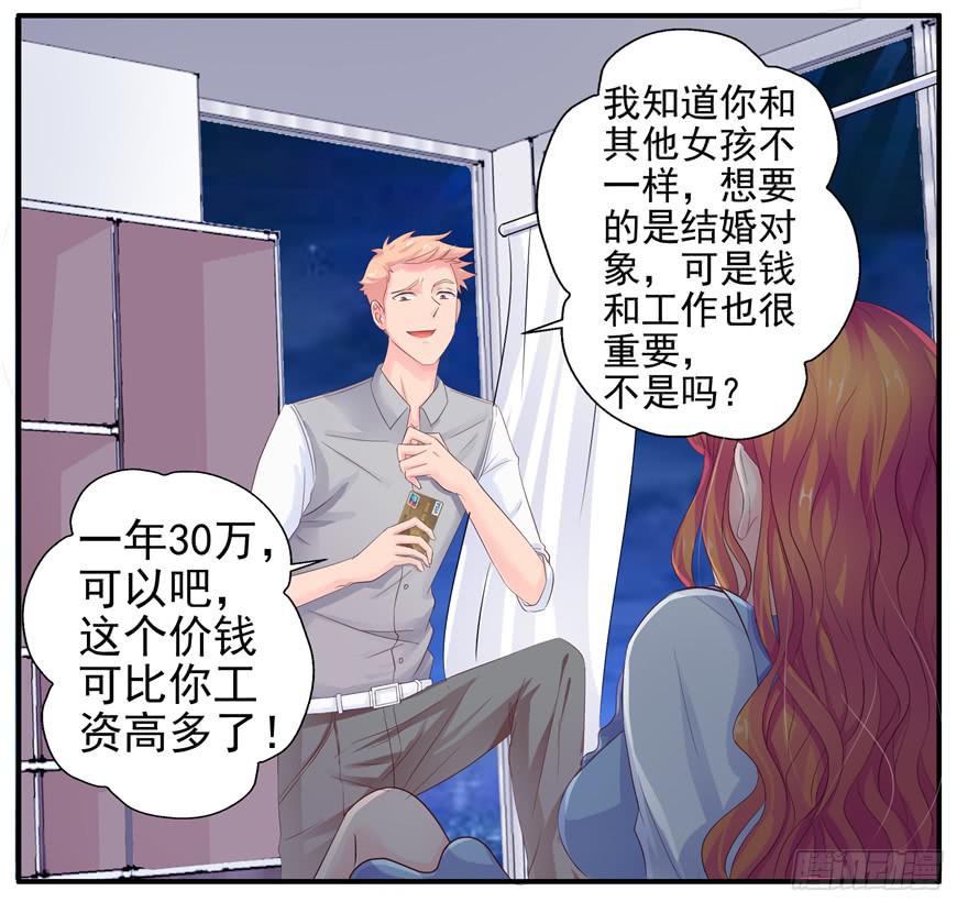 《全世界都爱我》第十回 凋零吧，虚幻之花 第8页