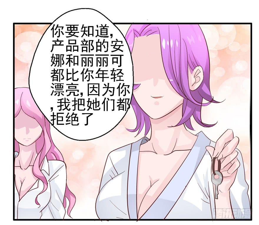 《全世界都爱我》第十回 凋零吧，虚幻之花 第9页