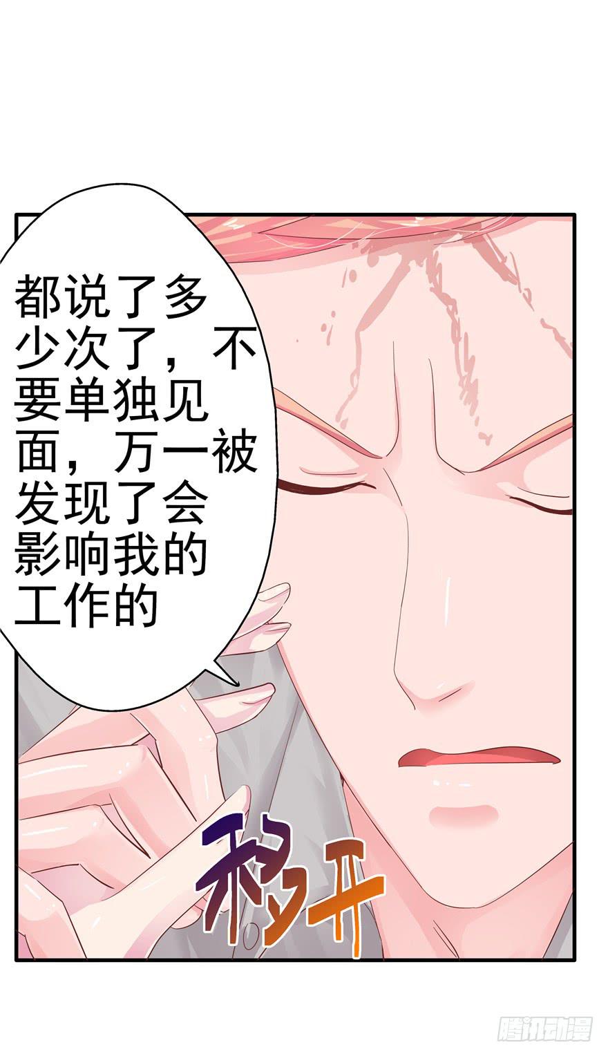 《全世界都爱我》第十一回 抱她 第14页