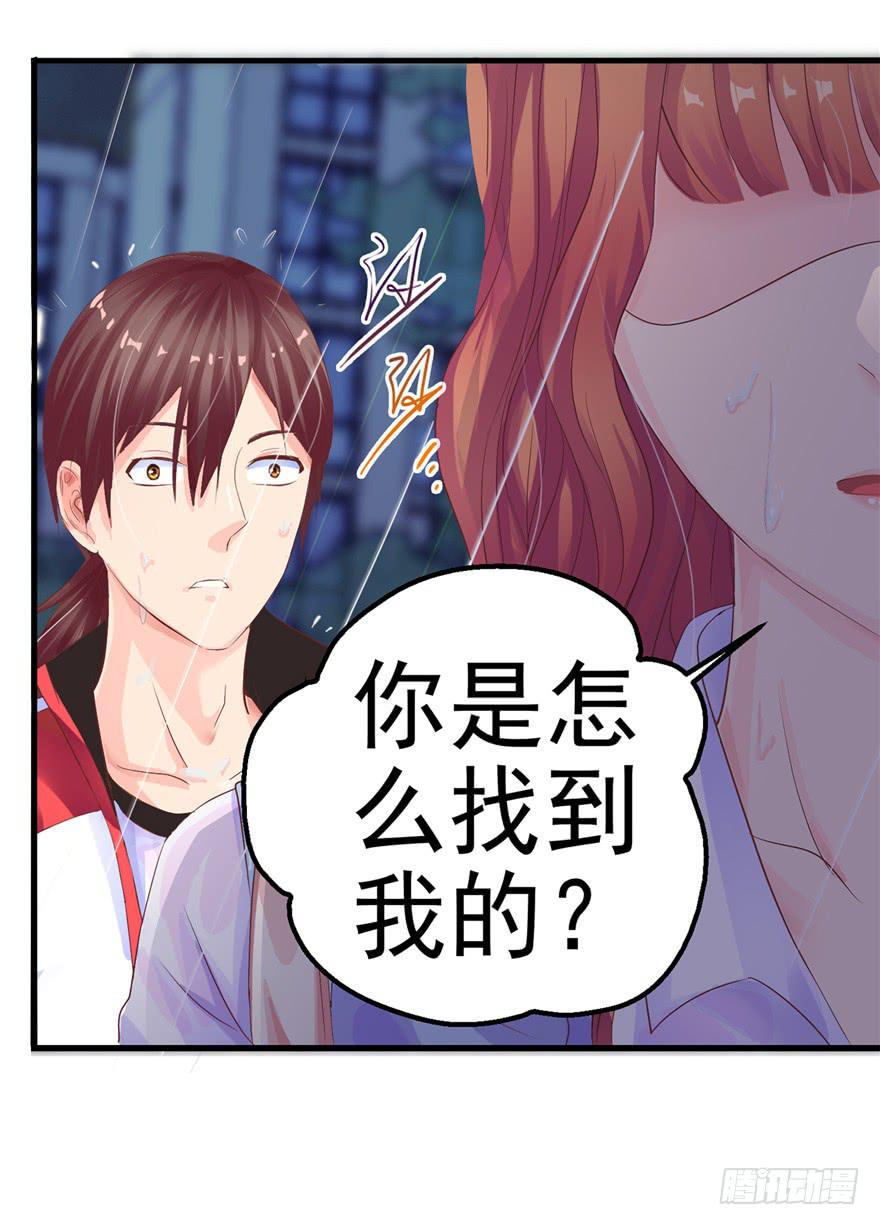 《全世界都爱我》第十一回 抱她 第24页