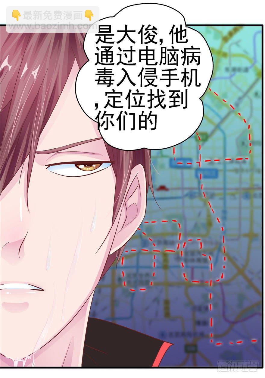 《全世界都爱我》第十一回 抱她 第25页