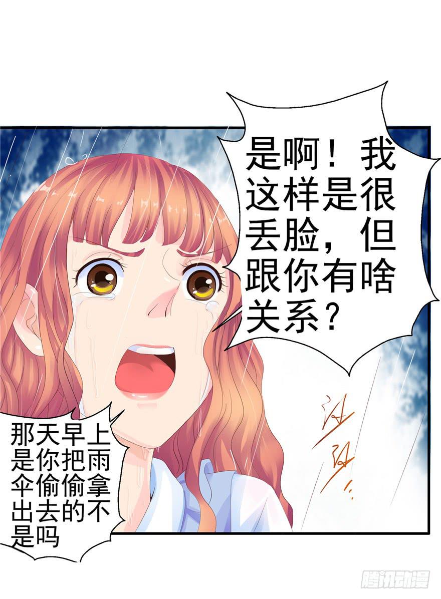 《全世界都爱我》第十一回 抱她 第28页