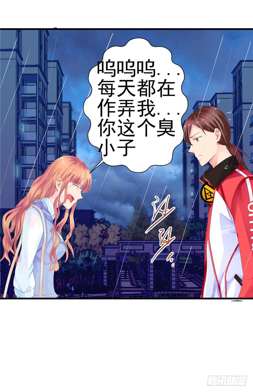 《全世界都爱我》第十一回 抱她 第29页