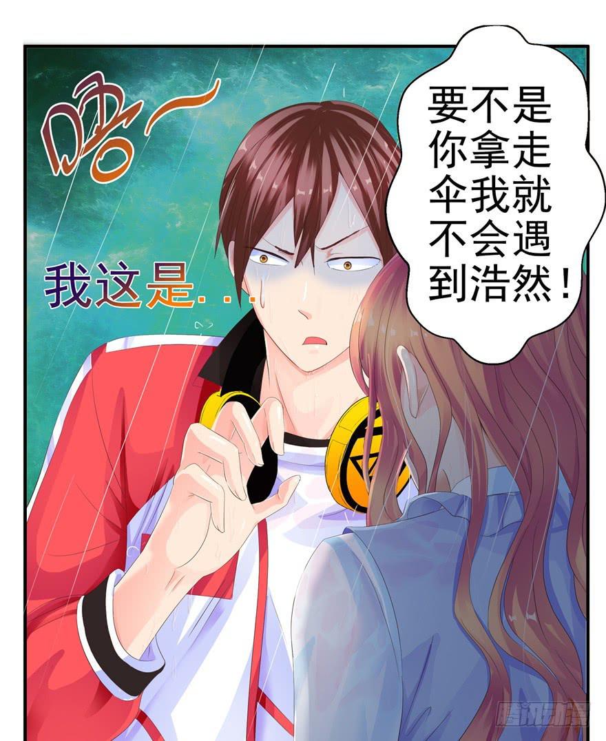 《全世界都爱我》第十一回 抱她 第32页