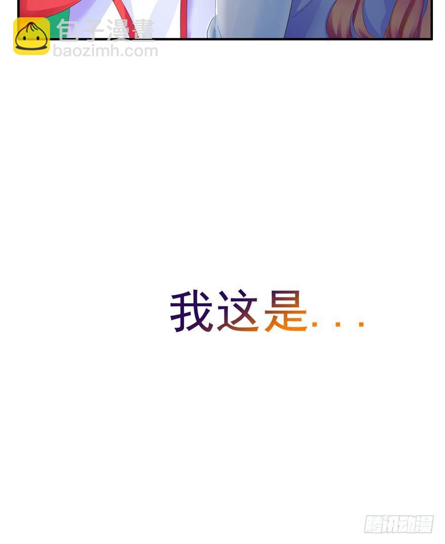 《全世界都爱我》第十一回 抱她 第33页