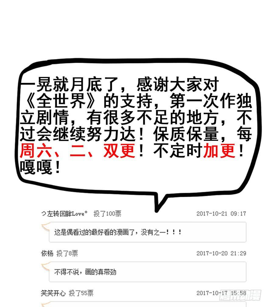 《全世界都爱我》第十一回 抱她 第35页