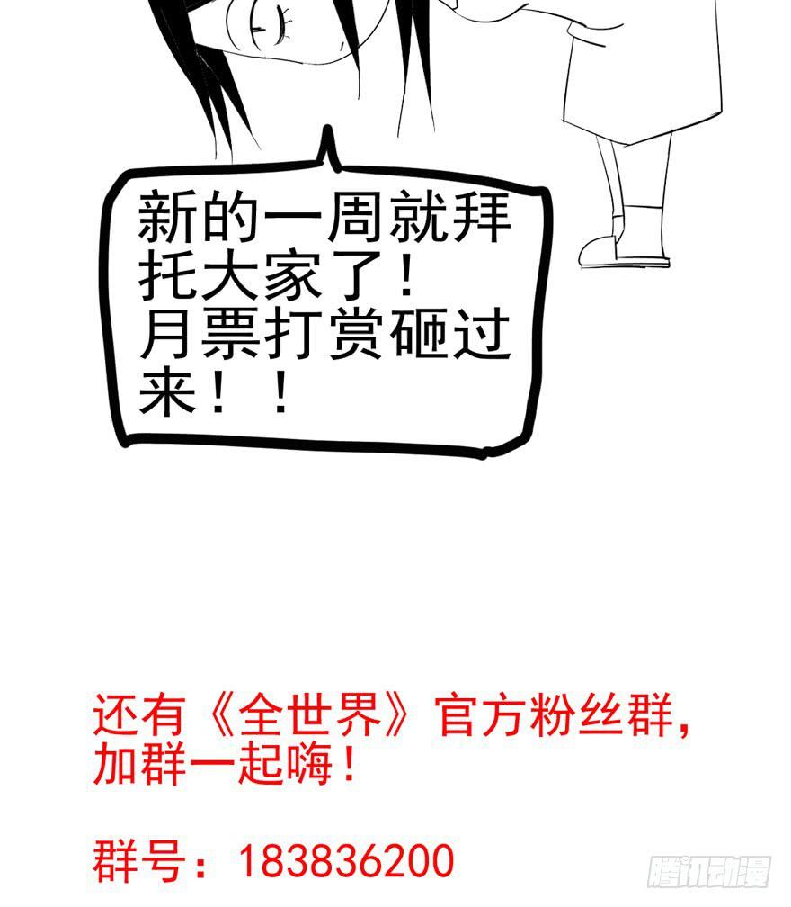 《全世界都爱我》第十一回 抱她 第37页