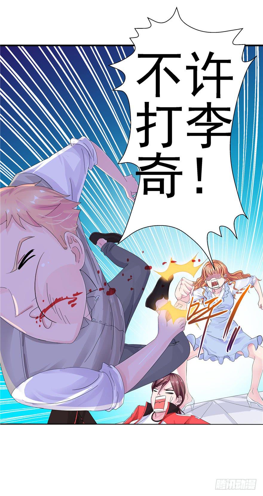 《全世界都爱我》第十一回 抱她 第3页