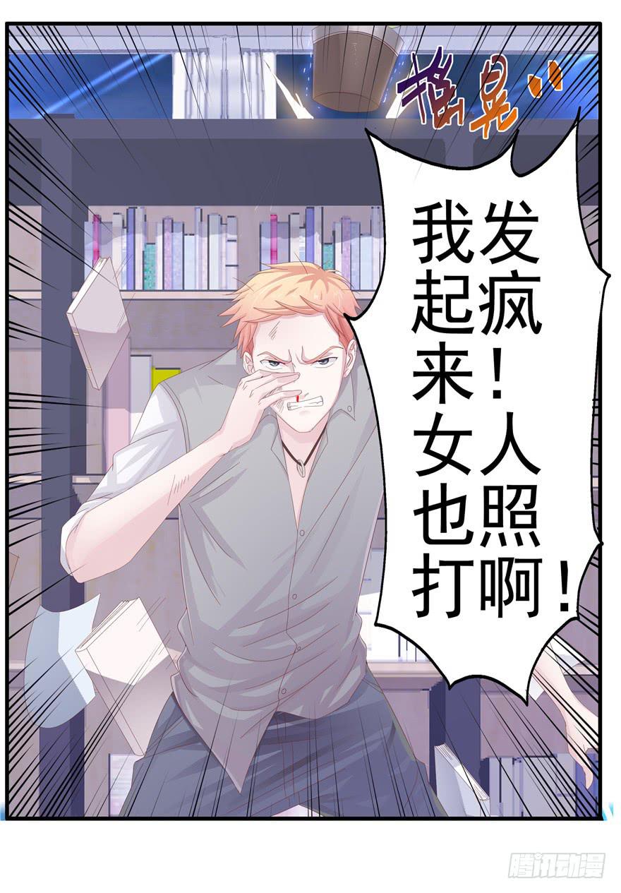 《全世界都爱我》第十一回 抱她 第7页