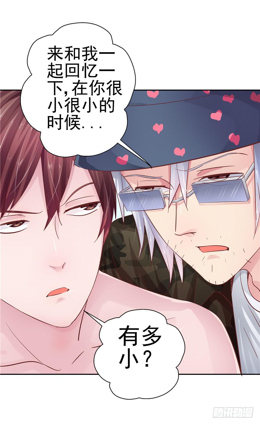 《全世界都爱我》十四回 独家记忆！ 第16页
