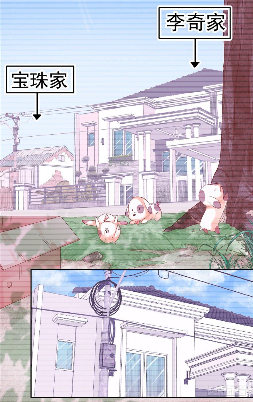 《全世界都爱我》十四回 独家记忆！ 第20页