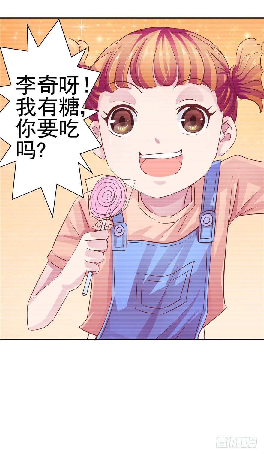 《全世界都爱我》十四回 独家记忆！ 第24页