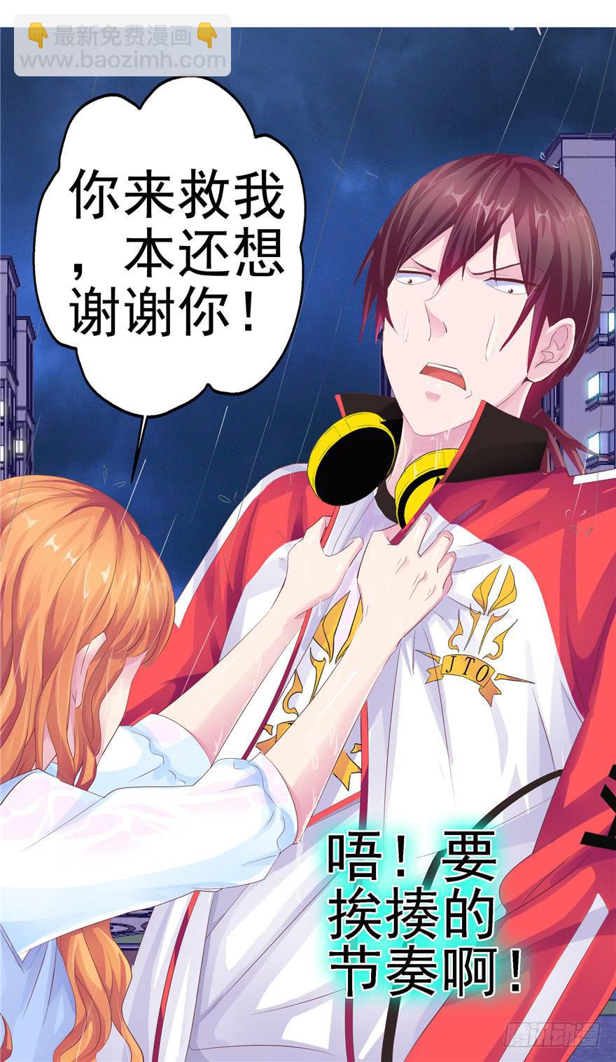 《全世界都爱我》十二回 蠢人的活法! 第11页