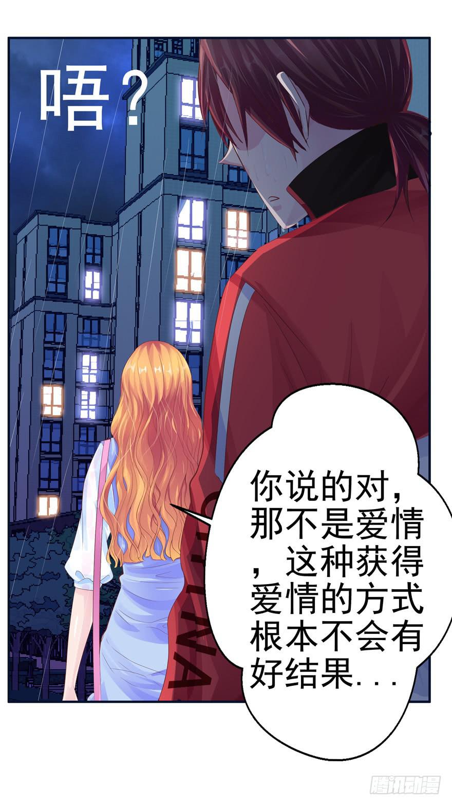 《全世界都爱我》十二回 蠢人的活法! 第14页
