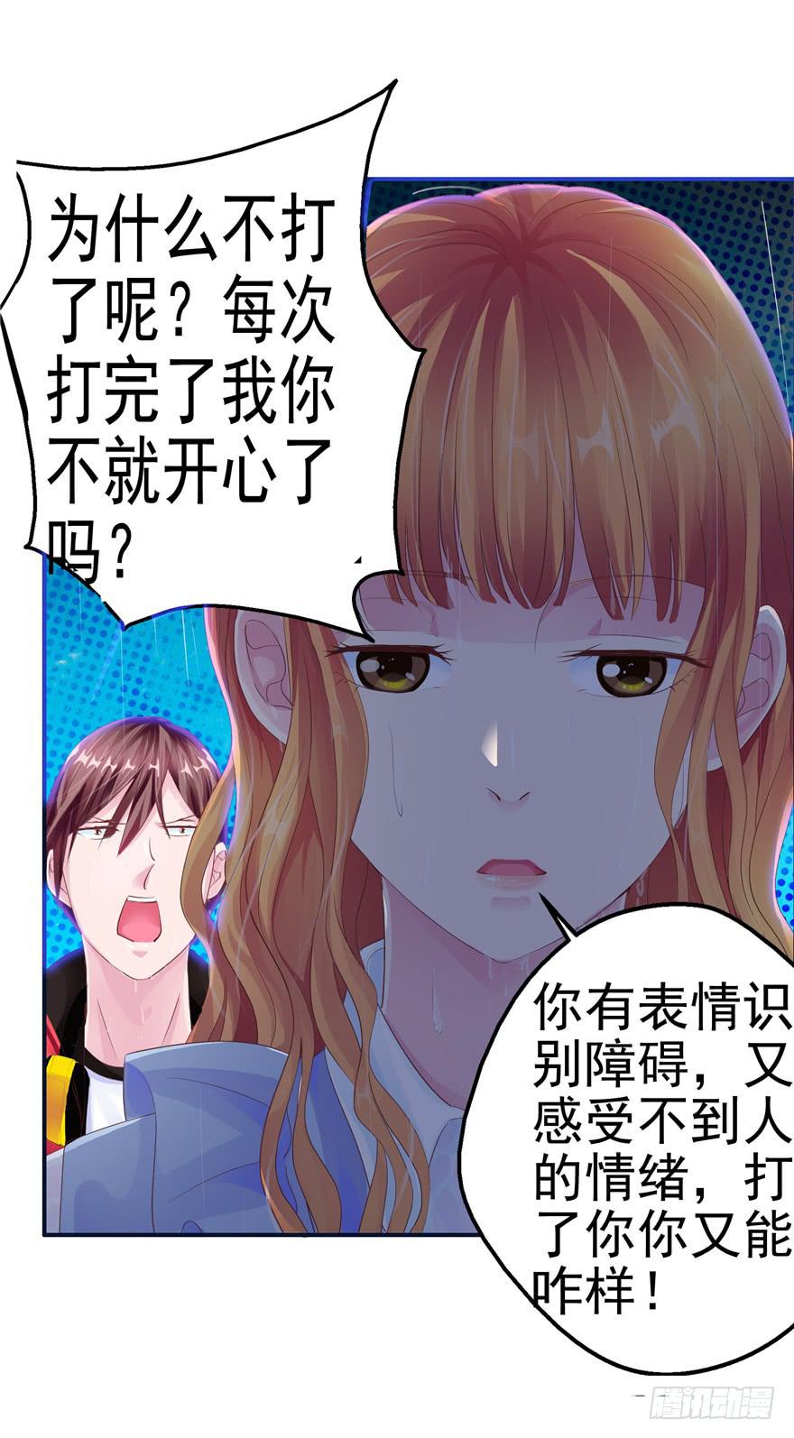 《全世界都爱我》十二回 蠢人的活法! 第16页