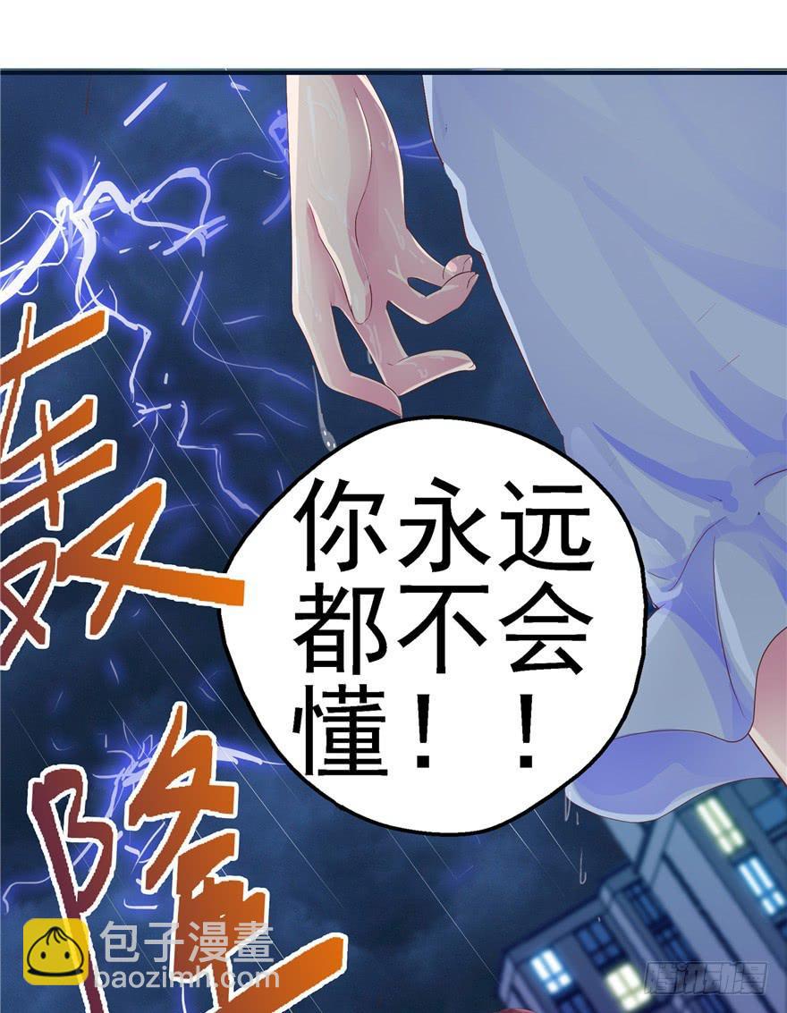 《全世界都爱我》十二回 蠢人的活法! 第17页