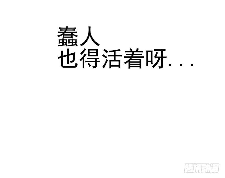 《全世界都爱我》十二回 蠢人的活法! 第22页