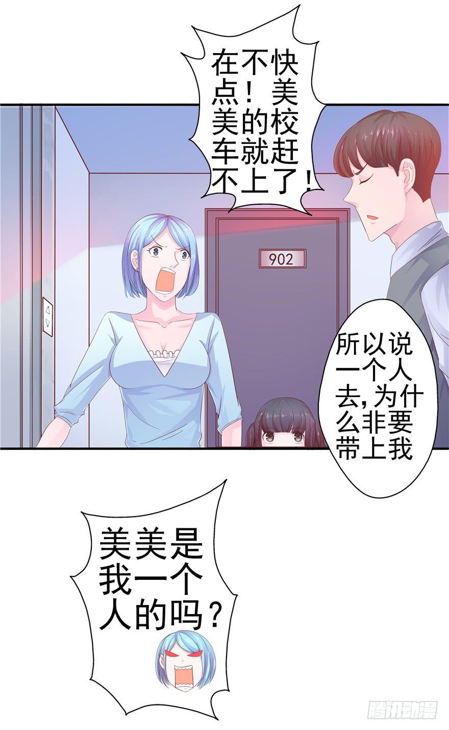 《全世界都爱我》十二回 蠢人的活法! 第25页