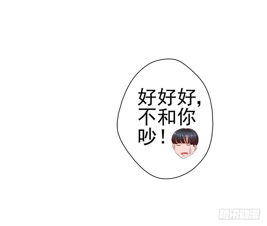 《全世界都爱我》十二回 蠢人的活法! 第26页