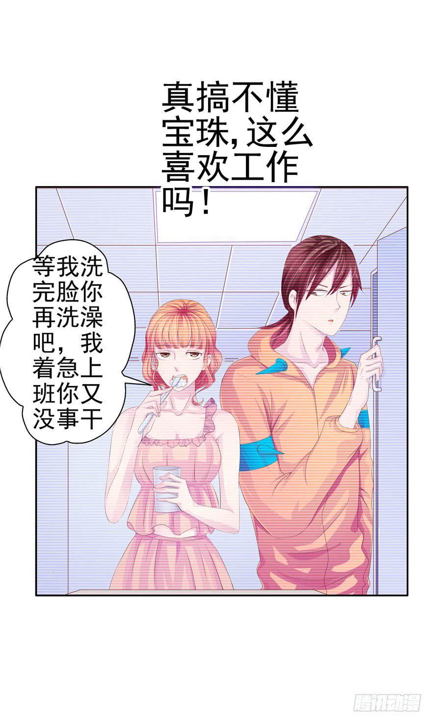 《全世界都爱我》十二回 蠢人的活法! 第31页