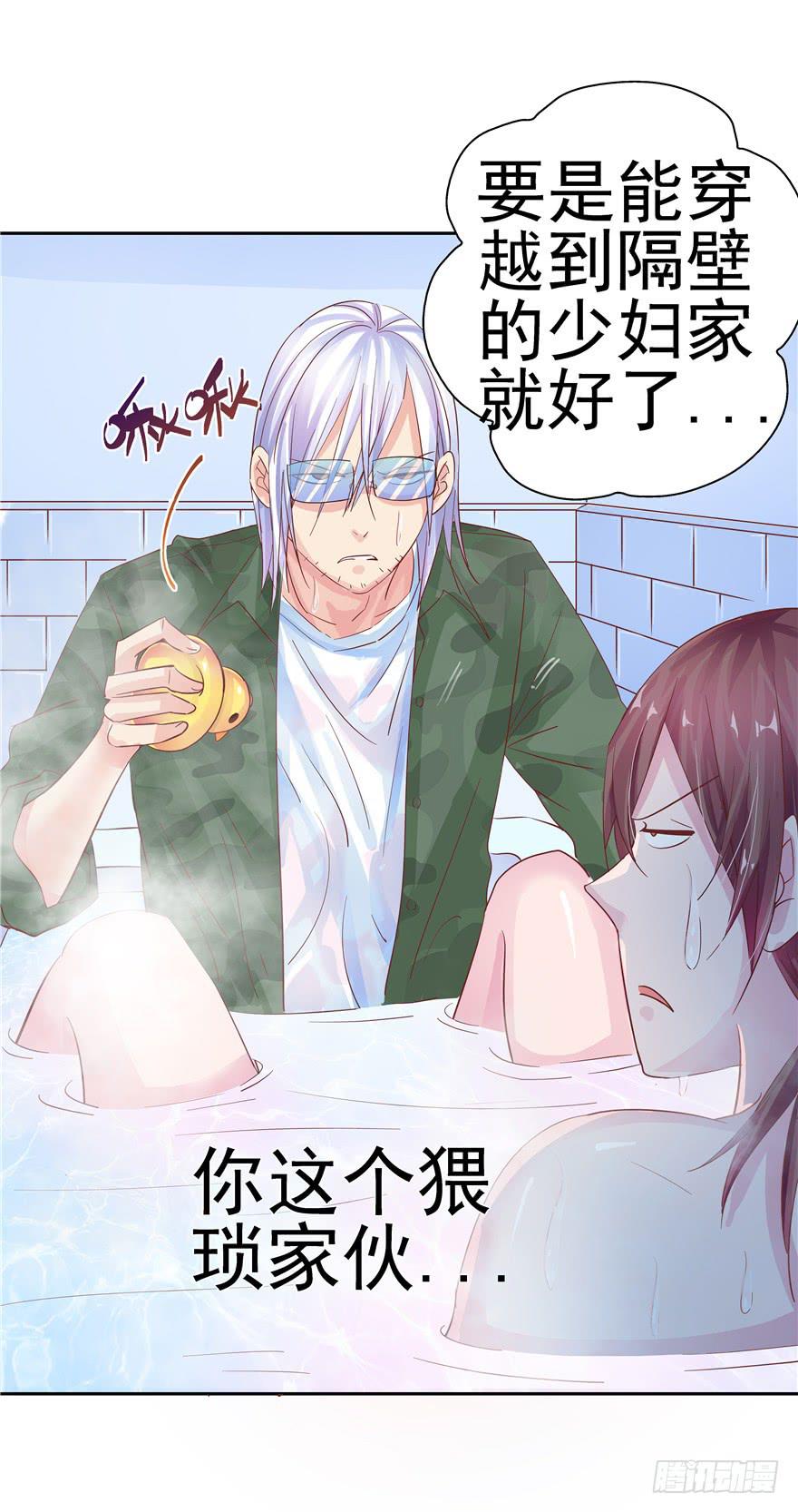 《全世界都爱我》十二回 蠢人的活法! 第38页