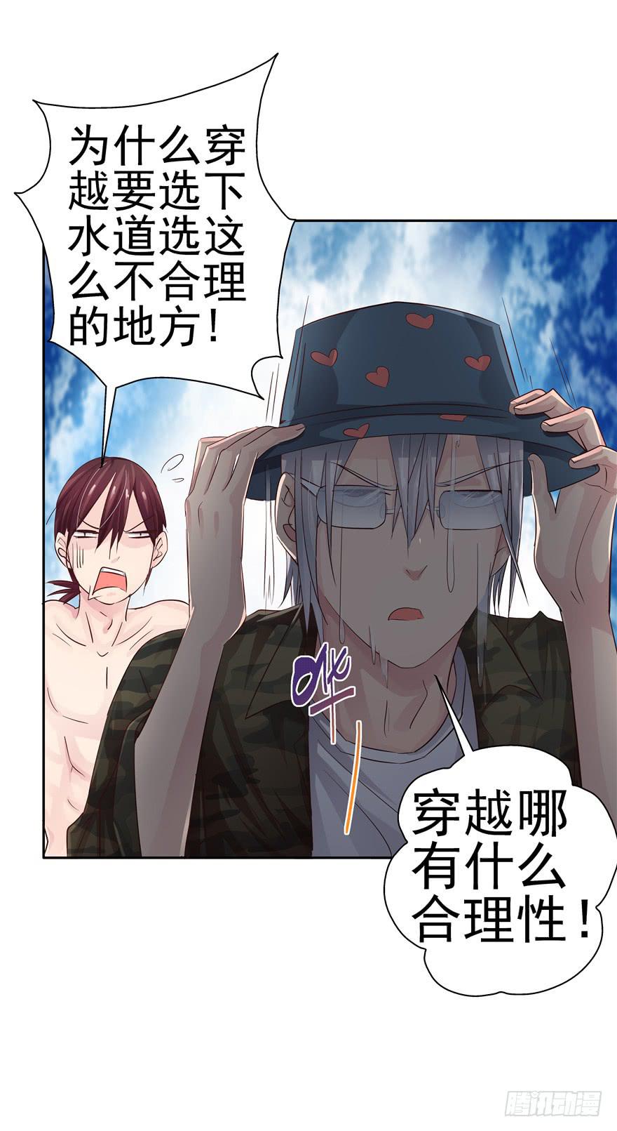 《全世界都爱我》十二回 蠢人的活法! 第40页