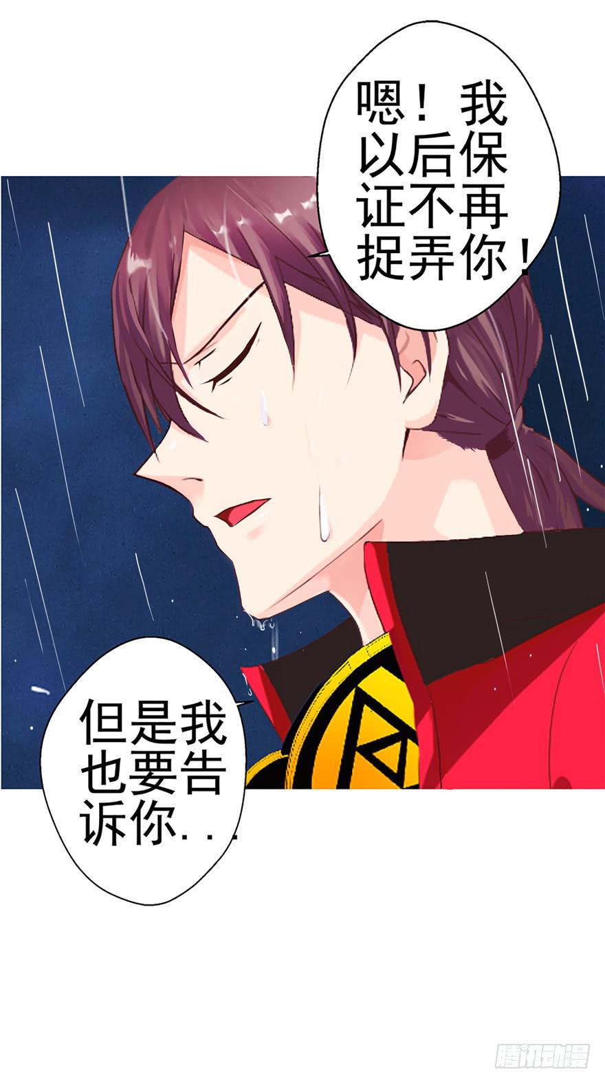 《全世界都爱我》十二回 蠢人的活法! 第5页