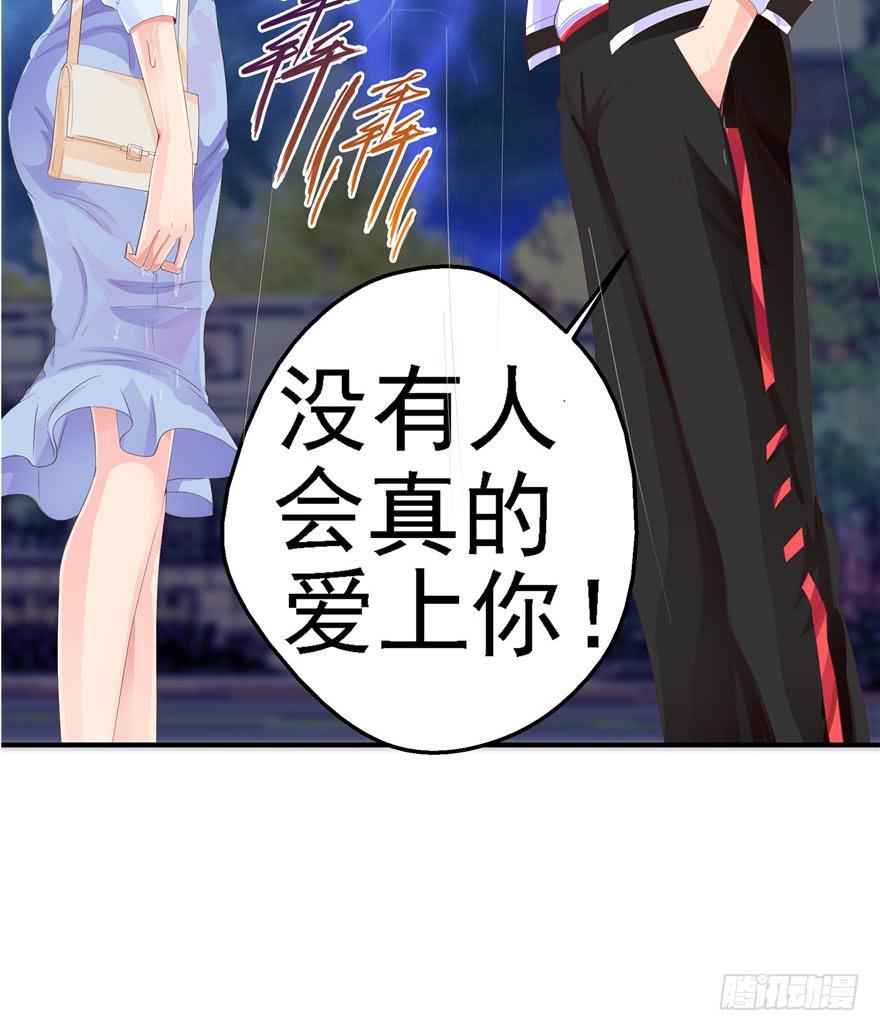 《全世界都爱我》十二回 蠢人的活法! 第7页